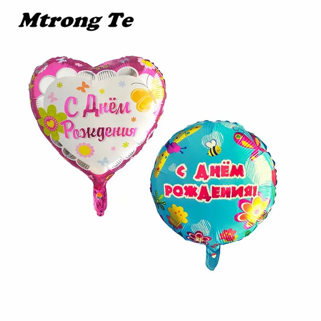 10pcs-18inch-Russian-Birthday-balloons-Baby-Shower-Happy-Birthday-Party-Supplies-kids-lovely-toys-Gift-heart.jpg_640x640