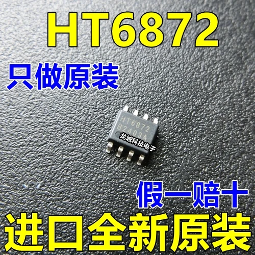 Новый оригинальный HT6872 SOP8 аудио усилитель мощности | Электронные компоненты и