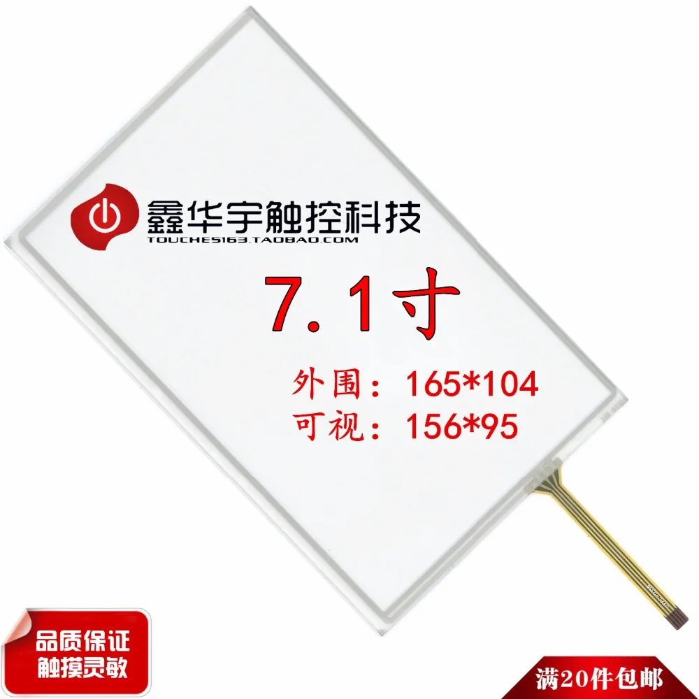 

original new 7-inch navigation touch screen / 7.1-inch resistive screen external screen / group a car touch 165*104