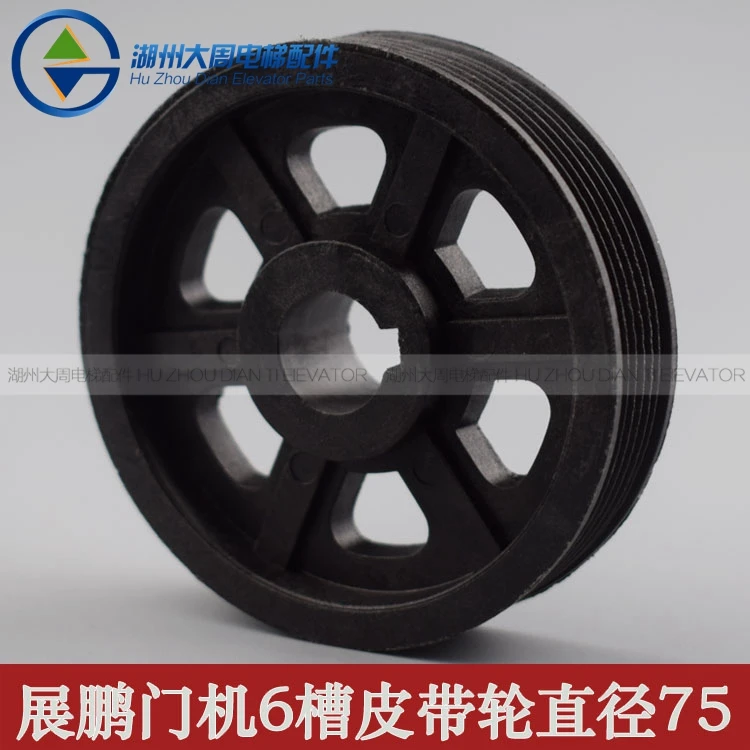 

door machine 6 slot pulley / motor 75 driven wheel / multi-ribbed belt wheel / original authentic / elevator accessories