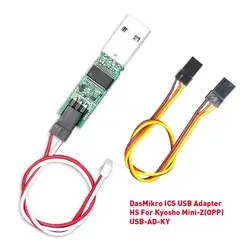 Части игрушки дистанционного управления для DasMikro ICS USB адаптер HS для Kyosho Mini-Z RC автозапчасти