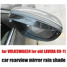 Горячая volkswagen старый LAVIDA 09-11 Автомобиль Зеркало Заднего Вида Дождь Лезвия автомобиль обратно зеркало брови дождевик я пара