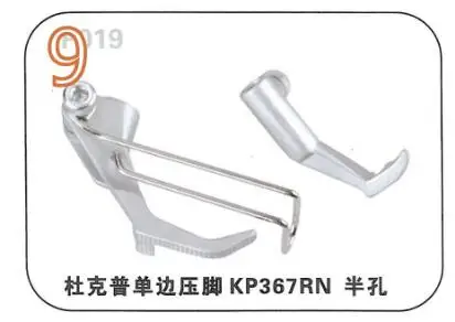 KP767N 5.8mm 6.0mm KP367LN KP367RN KP367TN KP467RW KP367RN PRESSER FOOT SET FOR ADLER 367, 467, 767, JUKI LU-2210