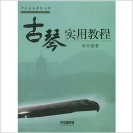 

Guqin A Practical Course (Chinese) ,best guqin learning book by Li Xiangting