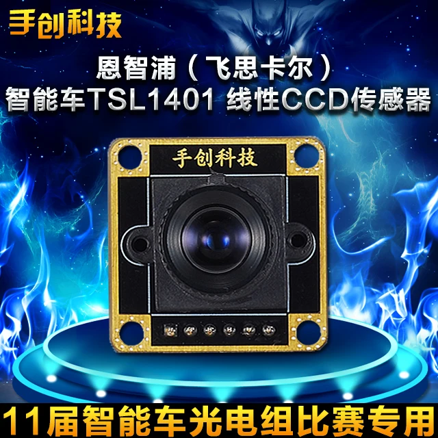 

The 13 smart car linear CCD sensor module TSL1401 image photoelectric four axis robot