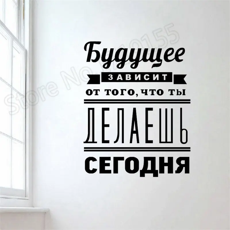 Настенная Наклейка YOYOYU русская версия виниловые наклейки на стену котировки