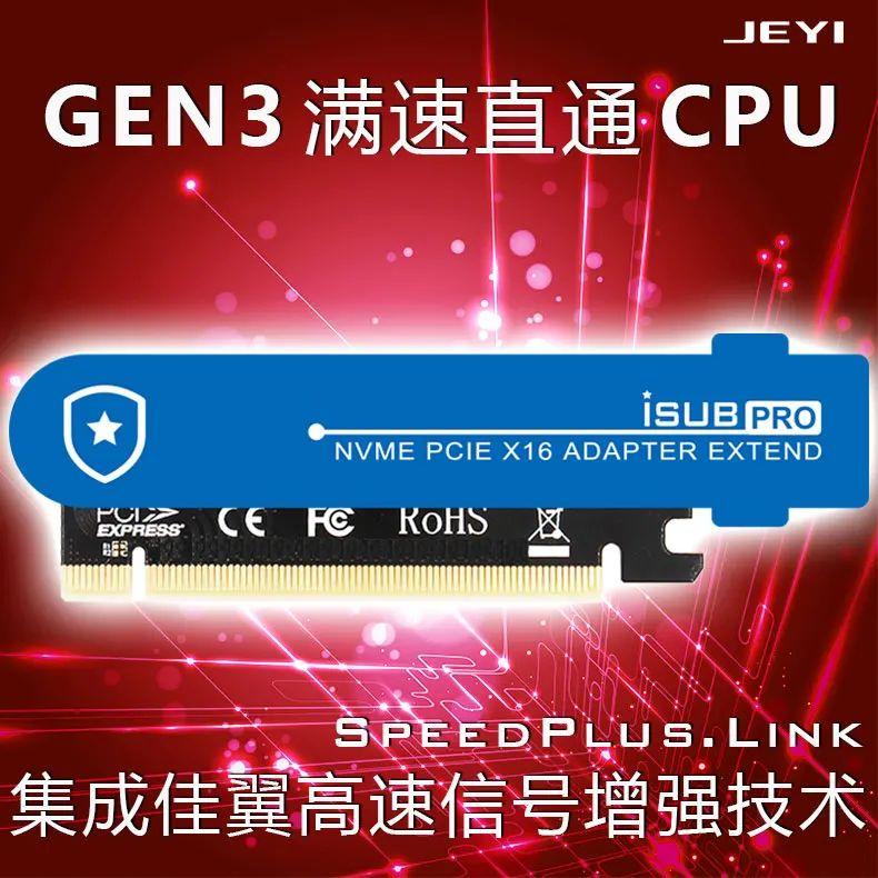 JEYI iSUB PCIE3.0 NVME адаптер полный скорость x16 PCI-E кулер M.2 2280 алюминиевый лист теплопроводность кремния вафельное охлаждение