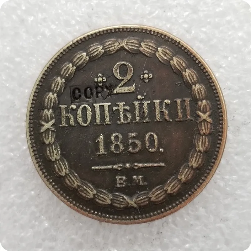 Памятные монеты антикварного цвета 1850 Б. М Россия 2 копейки копия памятных монет