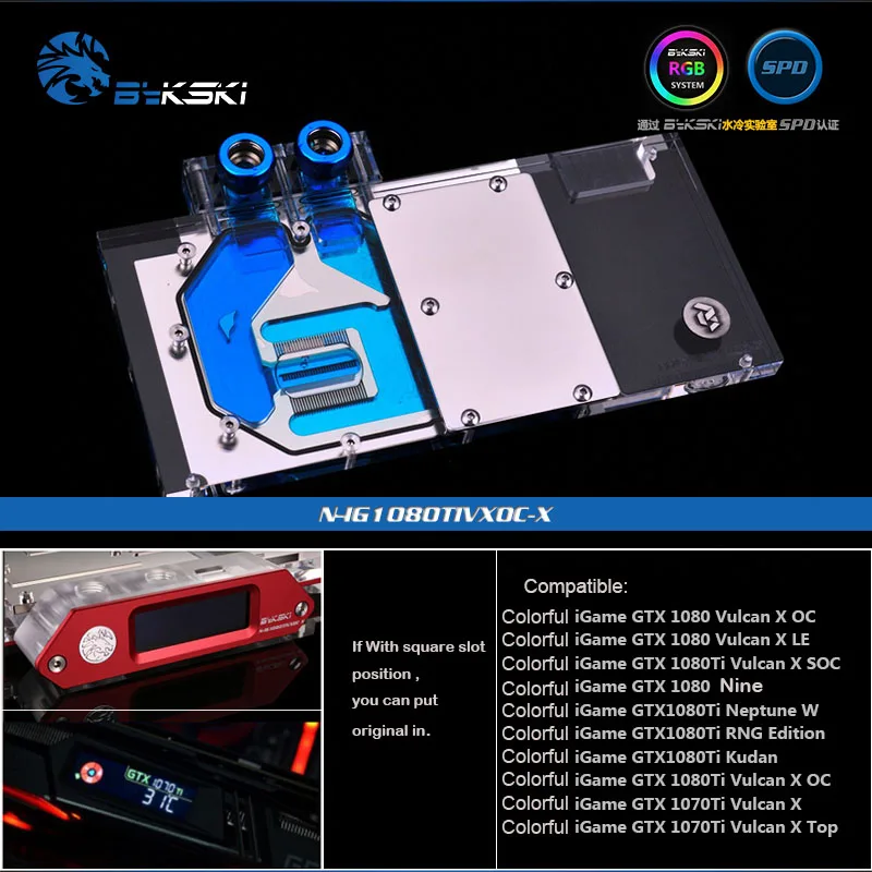 Графический кулер Bykski gpu для красочного iGame GTX 1080 Vulcan X OC /X LE 1080Ti SOC Block RGB /RBW N IG1080TIVXOC