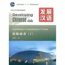 

Developing Chinese Elementary Comprehensive Course book Chinese English textbook for foreigners beginners with CD -volume 1