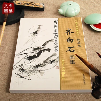 

China famous paintings series - Qi Baishi