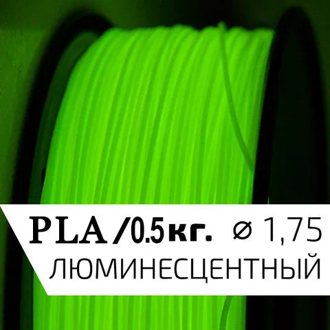 PLA! Пластиковая нить YOUSU 3d для 3d принтера и 3d ручки/много цветов 0,5 кг 170 м/ - Цвет: fluorescent green