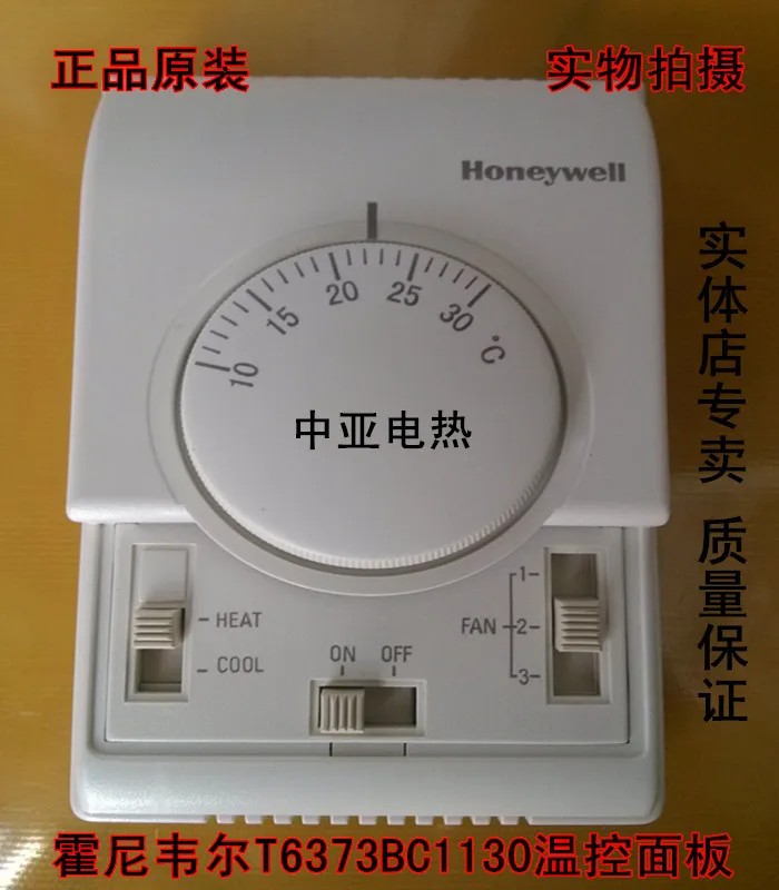 Honeywell Honeywell central air conditioning thermostat control switch