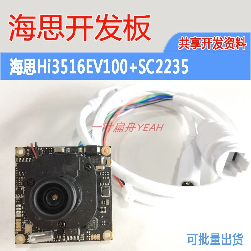 

For Hess Development Board Camera hi3516ev100 hi3516e WiFi TF sc2235 SDK