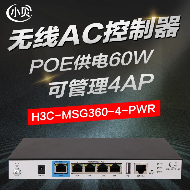 MSG360 4 PWR BeckhART беспроводной контроллер переменного тока интегрированный шлюз POE