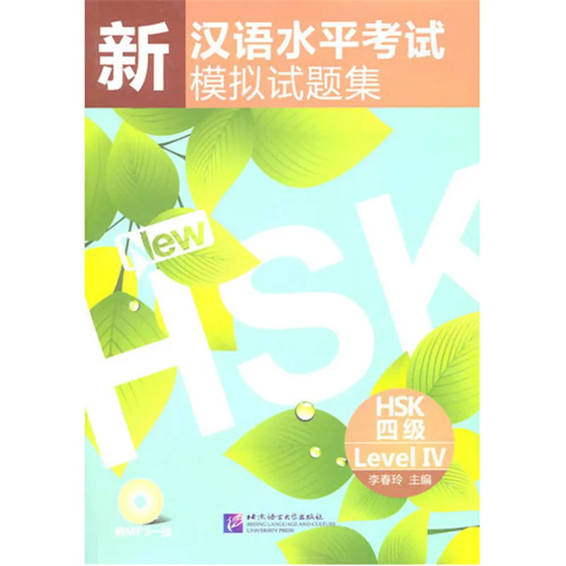

Free shipping Stimulated Tests of the New Chinese Proficiency Test HSK (HSK Level 4) book for children kids books