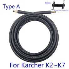 Шланг для мойки высокого давления Karcher K2 K3 K4 K5 K6 K7