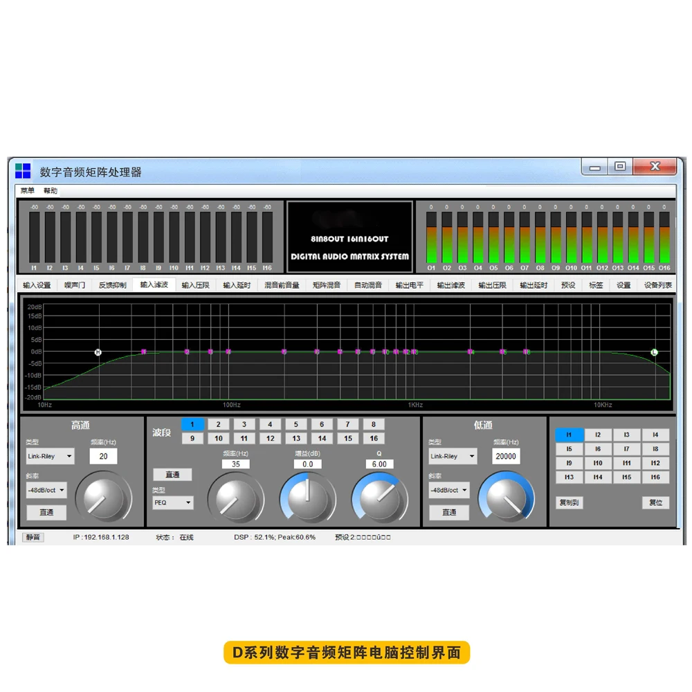 D-1616SP Digital Audio Matrix Processor DSP 16