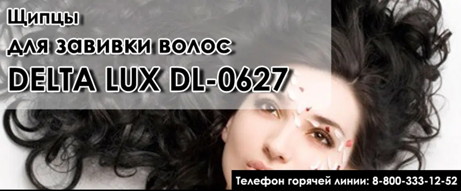DELTA-LUX-DL-0627