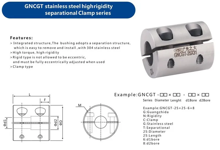 GNCGT нержавеющая сталь жесткий зажим серии вал муфта