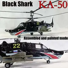 Российские ВВС Камов Ka-50 Черная Акула ударный вертолет No22 1/72 easy model