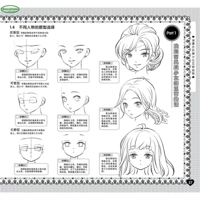 Romantic Antique Beauty Girl Drawing Skills Zero Starting To Learn Anime Beautiful Girl Techniques Books Adult Coloring Books