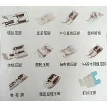 Швейные Mchine части Fanghua 505A специальная прижимная лапка набор 11 шт. наборы бытовой швейной машины прижимная лапка фитинги