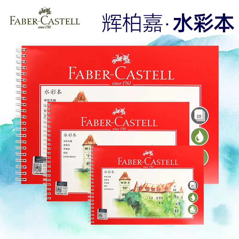 FABER-CASTELL Faber-Castell акварель 16k 8k эскиз Акварельная бумага водорастворимый цвет свинец 230 г Художественный альбом для эскизов ТВЕРДАЯ ВОДА