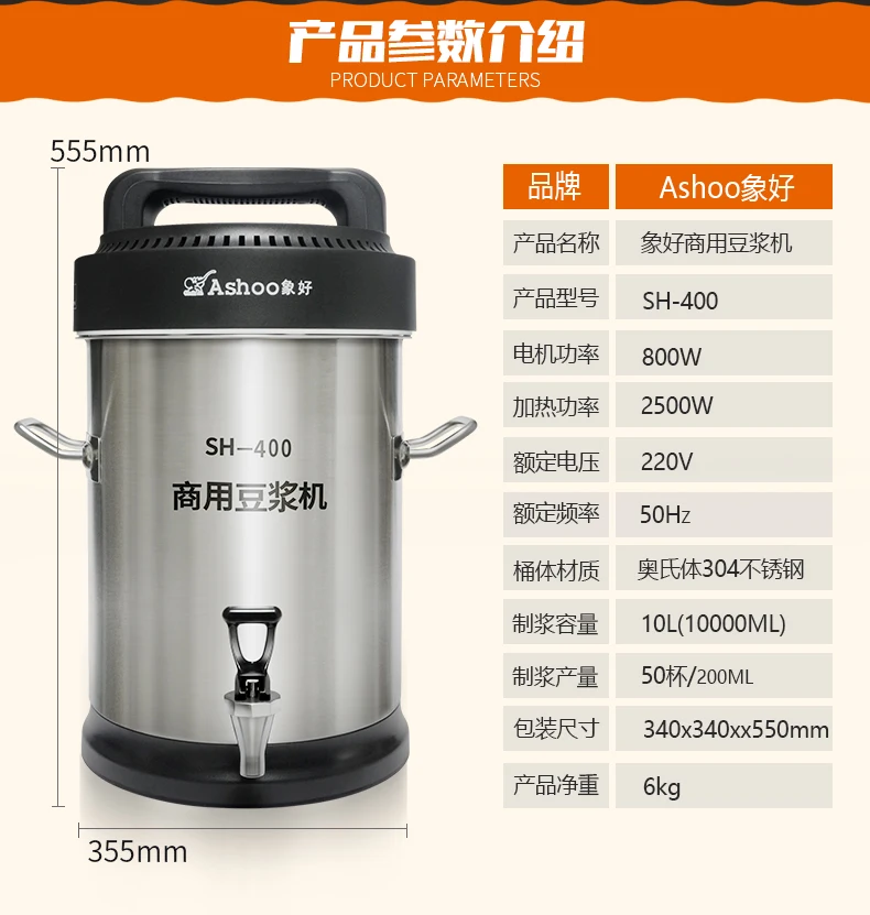 10л SH-400 коммерческая машина для соевого молока полностью автоматическая большая емкость нагревательный фильтр для разделения шлама бесплатный магазин для завтрака