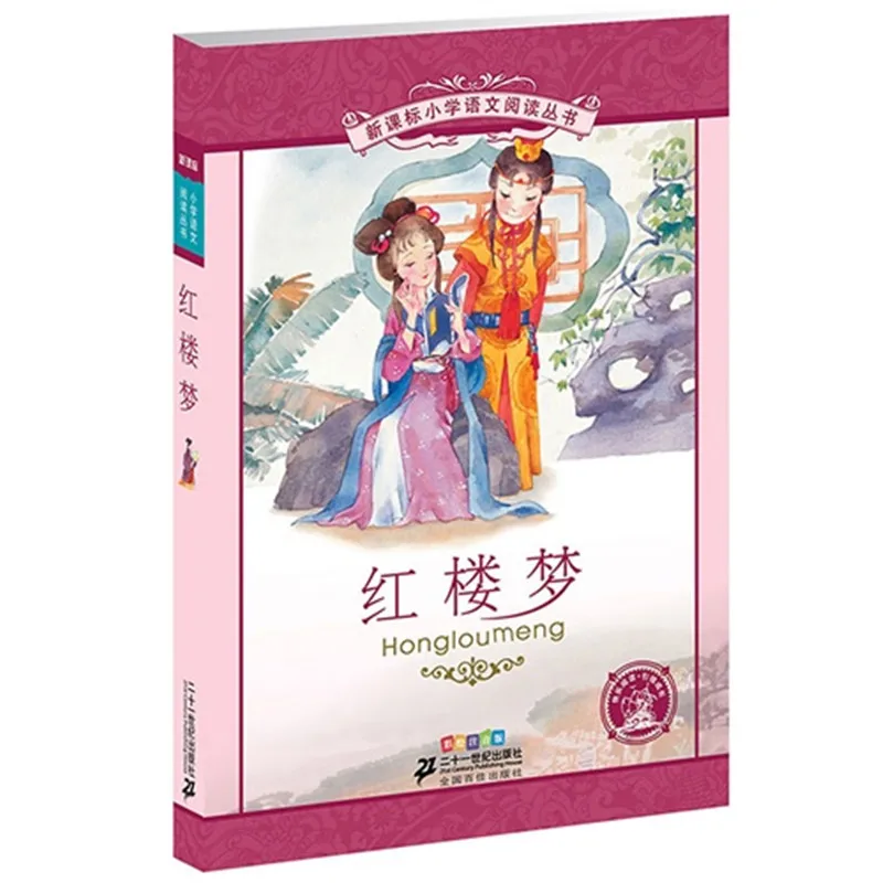 A Dream Of Red Mansions , China Classics Famous Easy Version Book , Children Gift , Chinese Cultures Pinyin Learning Book A Dream Of Red Mansions , China Classics Famous Easy Version Book , Children Gift , Chinese Cultures Pinyin Learning Book