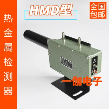 

Hot Metal Detector HMD1 Type KDH1 Type RJJ1 Type PBH1 Type Hot Metal Detection Detector