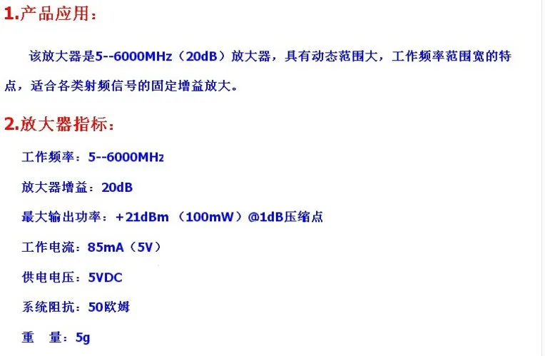 Радиочастотный ультра широкополосный средний усилитель мощности (5 м-6 ГГц, усиление 20 дБ)