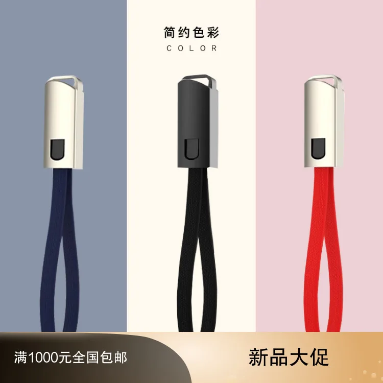 

Micro Data Cable Strap Woven Key Chain Data Cable Application Android Type-C Charging Cable Enterprise Custom