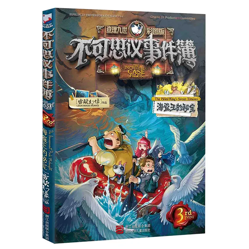 

Incredible event book (The pirate king treasure) Children Kids Short Story Book