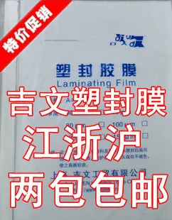 

a4 7c thick plastic film laminating film laminator film laminating paper plastic paper photo film 100