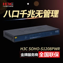 SOHO-S1208-PWR 8-коммутатор PoE питанием Ethernet предприятия мониторинга и стабильность