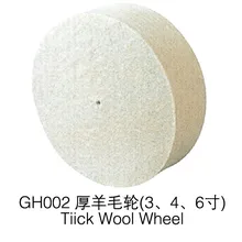 GH002 6 дюймов толстое шерстяное колесо, Полировочный диск для ювелирных изделий, ювелирные вращающиеся инструменты, золотые алмазные полировочные колеса