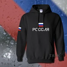 Russland hoodies männer sweatshirt trainingsanzug streetwear socceres jerseyes baumwolle fußballer trainingsanzug nation Russische flagge fleece RU