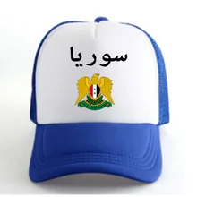 Сирийская Арабская мужской имя клиента diy фото Сирии syr шляпа нации ислама sy арабский арабские страны колледж бейсбольная кепка для мальчика