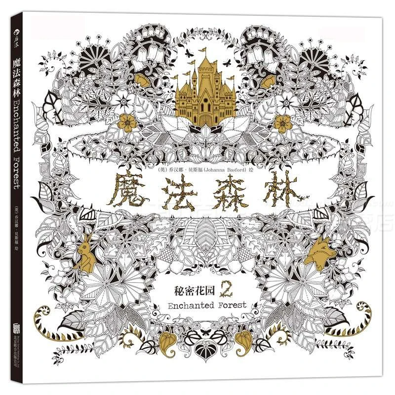 25X25 CM 96 Pages Secret Garden II EnchantedForest Adult Coloring Books In From Office School Supplies On Aliexpress