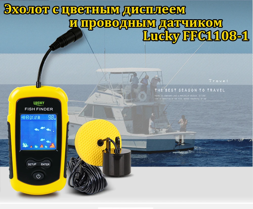 Lucky FFC1108-1 Проводной эхолот для рыбалки эхолот эхолот для рыбалки fish finder sonar for fishing эхолоты fishfinder эхолот лаки lucky эхолоты для рыбалки Lucky с цветным дисплеем глубина сканирования до 100 м