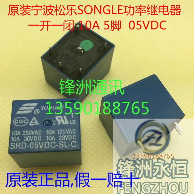 

Package Post SRD-05VDC-SL-C Song Le Brand Relay 5 Foot 10A T73-5V Original SRD-5VDC