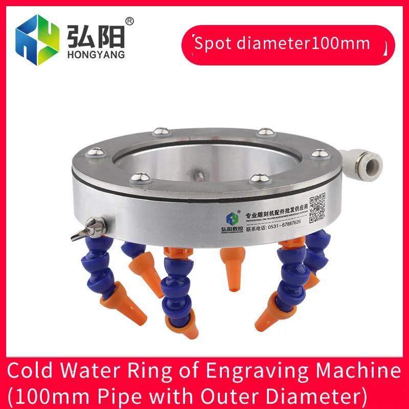 Детали гравировального станка, инструмент охлаждения двигателя шпинделя, распылительное кольцо NC, универсальный инструмент регулировки, кулер, сопло, металлическое охлаждение - Цвет: diameter 100mm