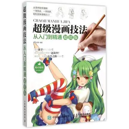Книги для рисования комиксов китайские базовые знания живопись учебник
