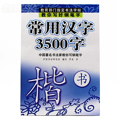 中国コピーブックペン鉛筆楷書 3500 中国共通文字漢字練習帳練習帳大人のための Books For Adults Chinese Copybookchinese Character Book Aliexpress 中国コピーブックペン鉛筆楷書 3500 中国共通文字漢字練習帳練習帳大人のための Books For Adults Chinese Copybookchinese Character Book Aliexpress