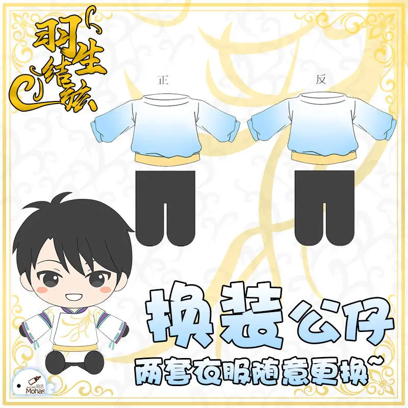 Yuzuru Ханьюй Пхёнчан Олимпийский Мемориал на коньках кукла рисунок быть плюшевые игрушки одежда подарки