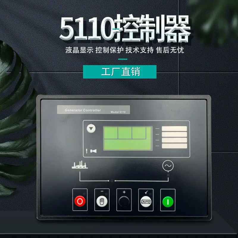 Модуль управления генератором DSE deep sea 5110/5120/5220/5210 и другой контроллер с