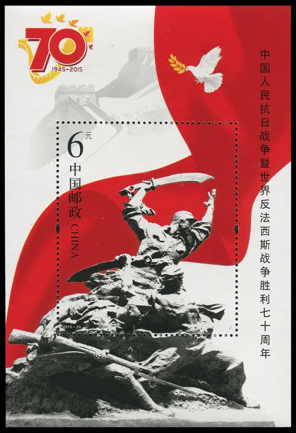 Sheetlet штамп 70th Юбилей победы анти-японская война