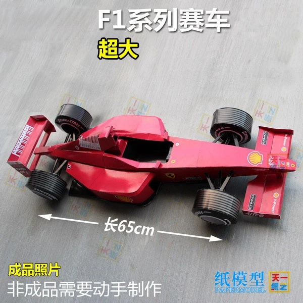 F1 гоночный сверхбольшие Бумажная модель Сделай Сам родитель-детская головоломка Hand-made обёрточная бумага модель