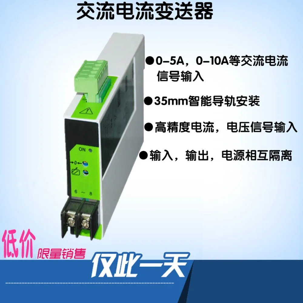 

High precision 0.2 stage current transmitter input AC0-5A 0-1A output 4-20mA/0-20mA/0-10V